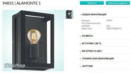 Вуличний світильник Eglo 94831 Alamonte (84135)