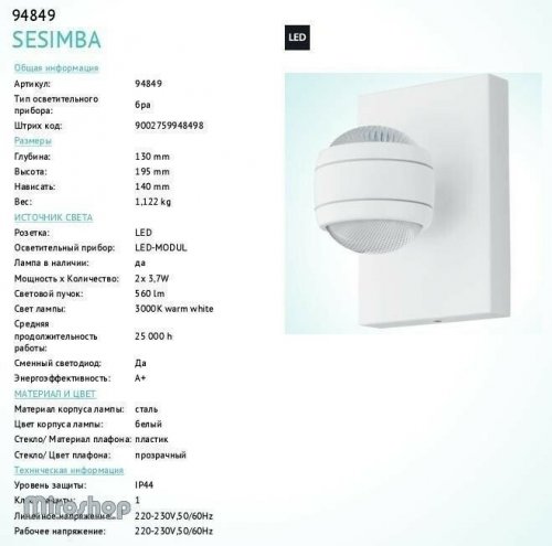 Вуличний світильник Eglo 94849 Sesimba (84149)