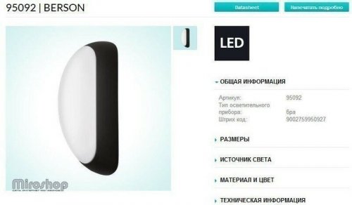 Вуличний світильник Eglo 95092 Berson