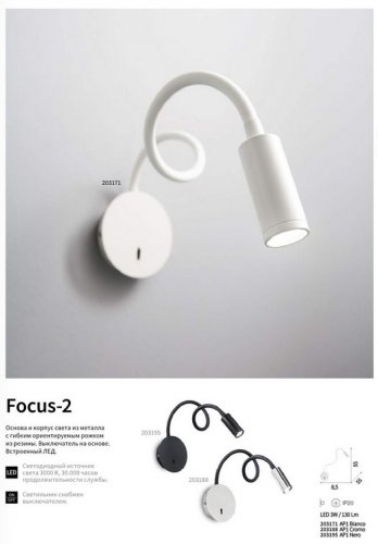 Настінний світильник Ideal Lux FOCUS-2 AP1 BIANCO (203171) (23168) 