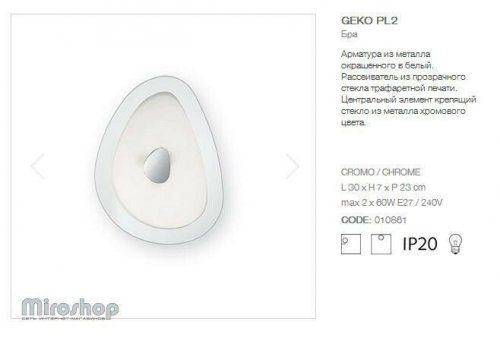 Бра Ideal Lux GEKO PL2 (010861) (81217)