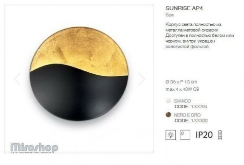 Бра Ideal Lux SUNRISE AP4 NERO E ORO (133300) (94019) 