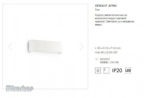 Бра Ideal Lux BRIGHT AP60 (134796) (94004) 