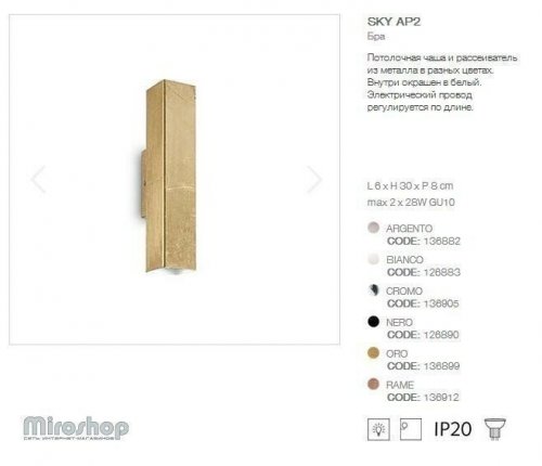 Бра Ideal Lux SKY AP2 ORO (136899) (93998)