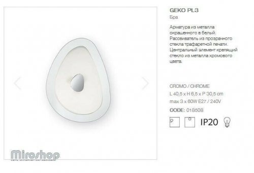 Бра Ideal Lux GEKO PL3 (018508) (81218)