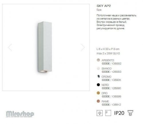 Бра Ideal Lux SKY AP2 BIANCO (126883) (93997)