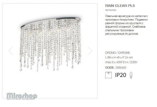 Люстра Ideal Lux RAIN CLEAR PL5 (008455)