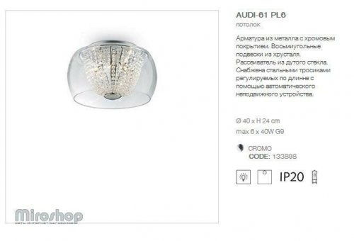Люстра Ideal Lux AUDI-61 PL6 (133898) (94276) 