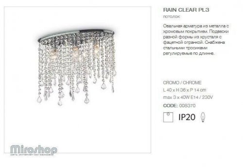 Люстра Ideal Lux RAIN CLEAR PL3 (008370)
