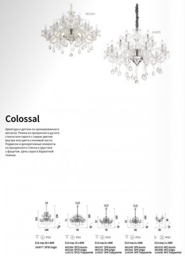 Люстра Ideal Lux COLOSSAL SP30 GRIGIO (183077) 