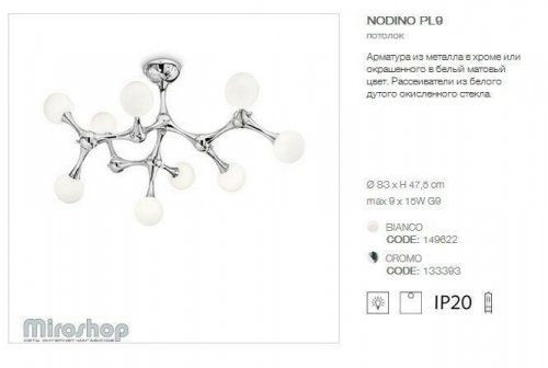Люстра Ideal Lux NODINO PL9 CROMO (133393) (93881) 
