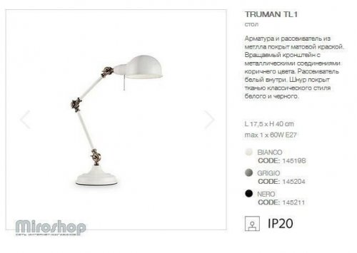 Настільна лампа Ideal Lux TRUMAN TL1 BIANCO (145198) (93967)