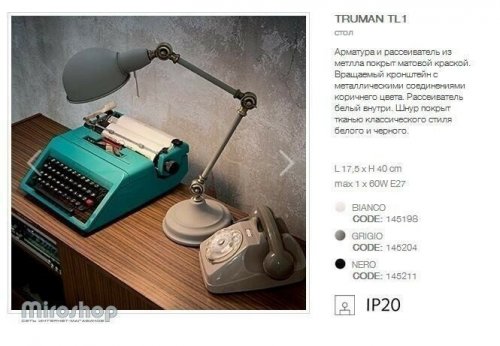 Настільна лампа Ideal Lux TRUMAN TL1 GRIGIO (145204) (93968)