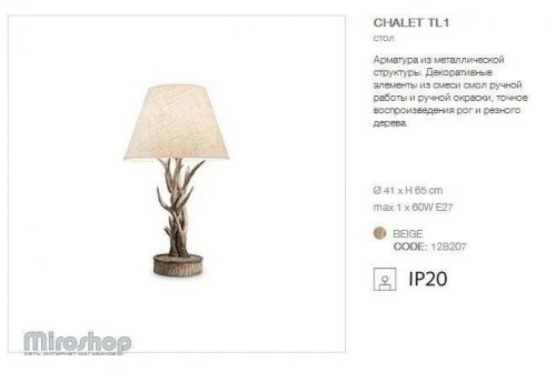 Настольная лампа Ideal Lux CHALET TL1 (128207) (93942)