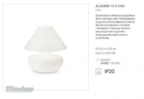 Настільна лампа Ideal Lux ALADINO TL3 D35 BIANCO (137285) (93936)