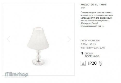 Настільна лампа Ideal Lux MAGIC TL1 MINI (016016)
