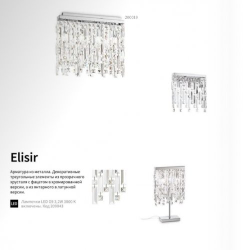 Настільна лампа Ideal Lux ELISIR TL2 OTTONE (200101) (23071)