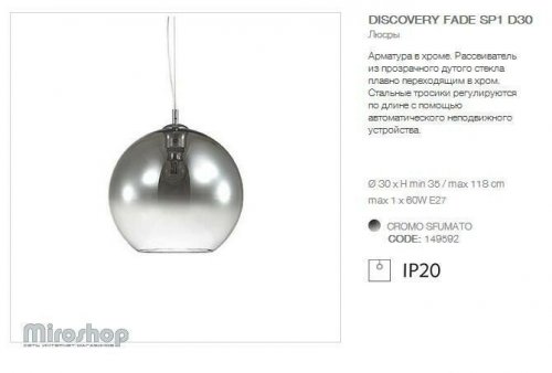 Підвісний світильник Ideal Lux DISCOVERY FADE SP1 D30 (149592) (93815)