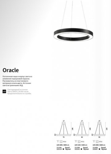 Підвісний світильник Ideal Lux ORACLE SP1 D70 NERO (222110) (23205)