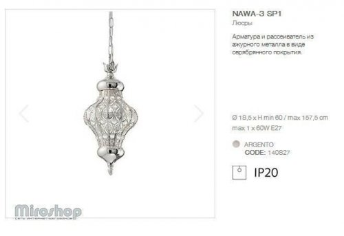Підвісний світильник Ideal Lux NAWA-3 SP1 ARGENTO (140827) (93874)