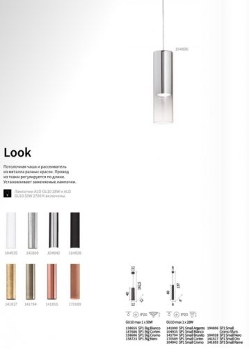 Підвісний світильник Ideal Lux LOOK SP1 SMALL CROMO SFUMATO (194806) (23021)