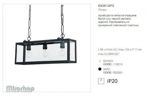 Подвесной светильник Ideal Lux IGOR SP3 NERO (092881)