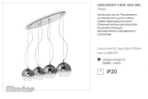 Подвесной  светильник  Ideal  Lux  DISCOVERY  FADE  SB4  BIG  (149561)  (93813)