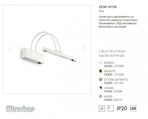 Настінний світильник Ideal Lux BOW AP36 BIANCO (137599) (93972)