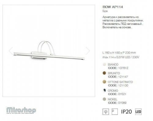 Настінний світильник Ideal Lux BOW AP114 BIANCO (137612) (96697)