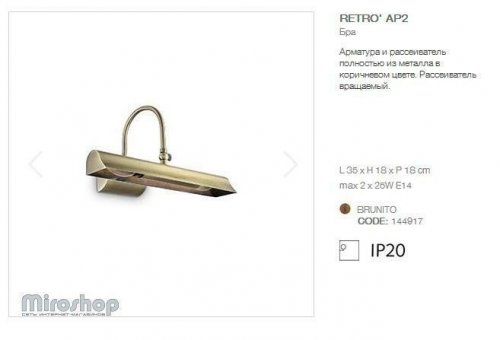 Настінний світильник Ideal Lux RETRO AP2 BRUNITO (144917) (93992)