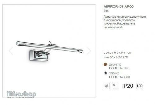 Настінний світильник Ideal Lux MIRROR-51 AP60 CROMO (143859) (93988) 