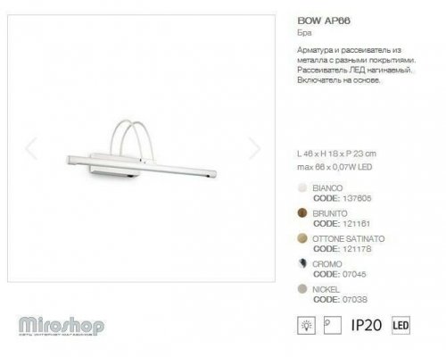 Настінний світильник Ideal Lux BOW AP66 BIANCO (137605) (96730)