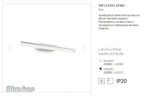 Настінний світильник Ideal Lux RIFLESSO AP60 BIANCO (142296) (93993)