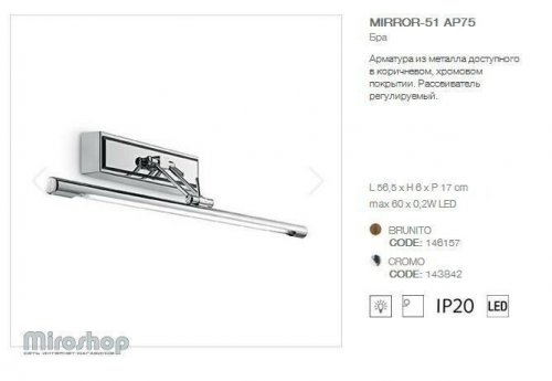 Настенный  светильник  Ideal  Lux  MIRROR-51  AP75  CROMO  (143842)  (93990)