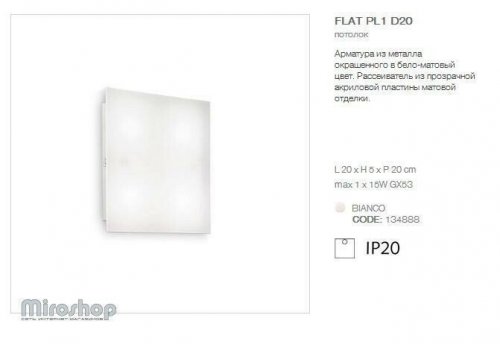Стельовий світильник Ideal Lux FLAT PL1 D20 (134888) (94027)