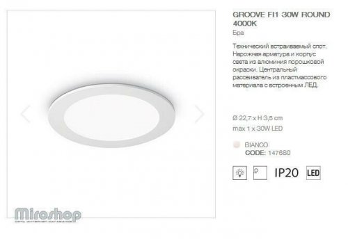 Стельовий світильник Ideal Lux GROOVE FI1 30W ROUND 4000K (147680) (94259) 