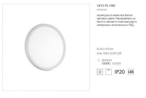 Стельовий світильник Ideal Lux UFO PL180 (137001) (94020)