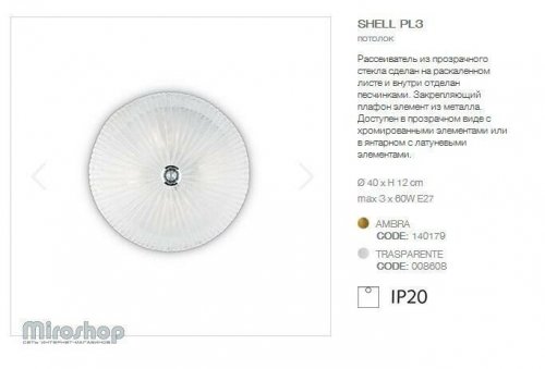 Потолочный светильник Ideal Lux SHELL PL3 TRASPARENTE (008608)