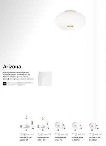 Стельовий світильник Ideal Lux ARIZONA PL3 (214504) (23181) 