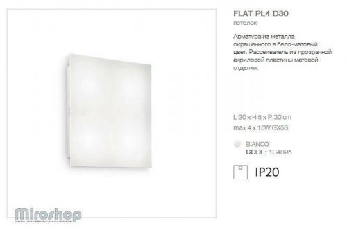 Стельовий світильник Ideal Lux FLAT PL4 D30 (134895) (94028)