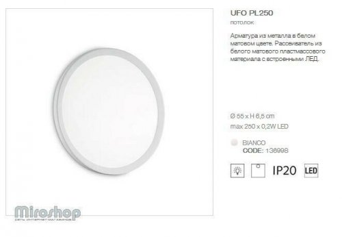 Стельовий світильник Ideal Lux UFO PL250 (136998) (94039)