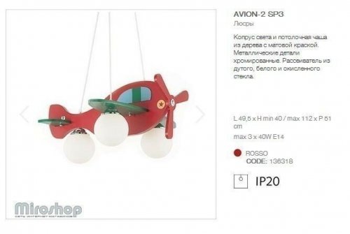 Подвесной светильник Ideal Lux AVION-2 SP3 (ROSSO/VERDE) (136318) (93764)