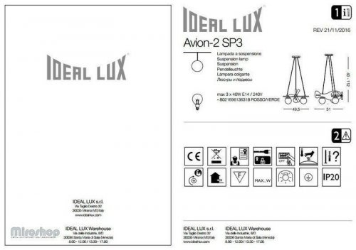 Подвесной светильник Ideal Lux AVION-2 SP3 (ROSSO/VERDE) (136318) (93764)