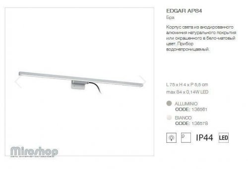 Настінний світильник Ideal Lux EDGAR AP84 ALLUMINIO (136561) (93982) 