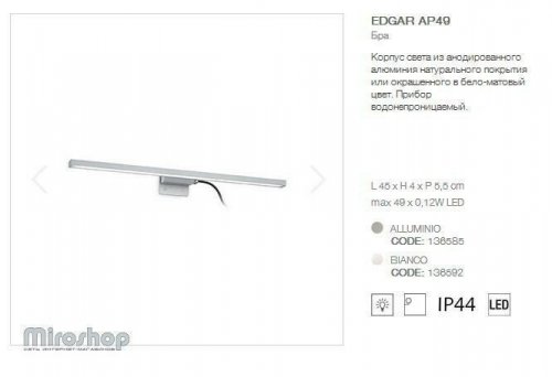 Настінний світильник Ideal Lux EDGAR AP49 ALLUMINIO (136585) (93980) 