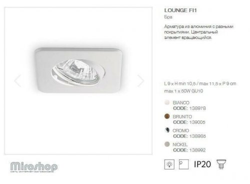 Точковий світильник Ideal Lux LOUNGE FI1 BIANCO (138978) (94261)