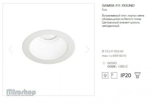 Точковий світильник Ideal Lux SAMBA FI1 ROUND (139012) (94272)