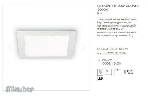 Точковий світильник Ideal Lux GROOVE FI1 20W SQUARE 3000K (124001) (94257)