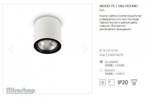 Точковий світильник Ideal Lux MOOD PL1 BIG ROUND BIANCO (140872) (94264)