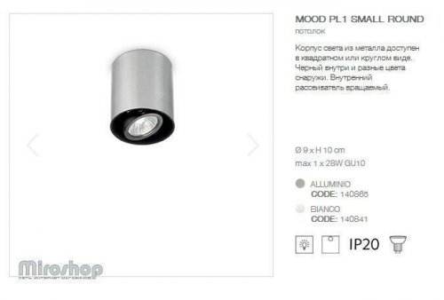Точковий світильник Ideal Lux MOOD PL1 SMALL ROUND ALLUMINIO (140865) (94266)